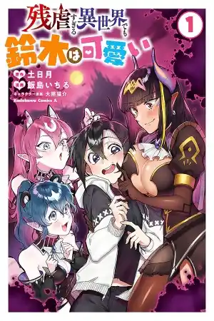 Zangyaku Sugiru Isekai Demo Suzuki Wa Kawaii Manga Capítulos