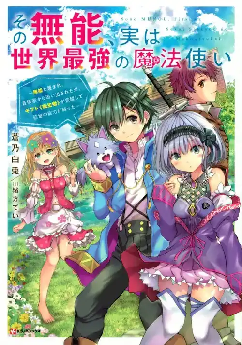 Sono Munou, Jitsuha Sekai Saikyou No Mahoutsukai Manga Capítulos