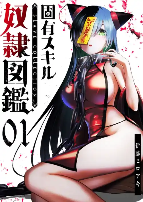 Unique Skill “Slave Encyclopedia" Manga Capítulos