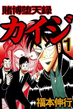 Tobaku Datenroku Kaiji Manga Capítulos