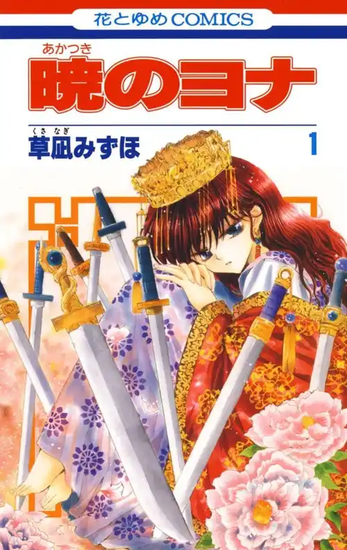 Akatsuki no Yona Manga Capítulos