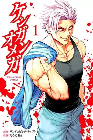 Kengan Omega Manga Capítulos