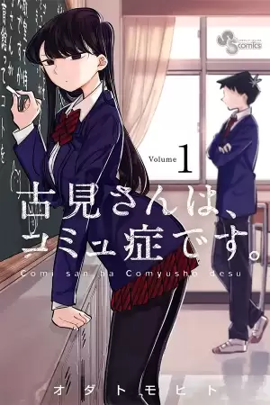 Komi-san wa Komyushou Desu Manga Capítulos