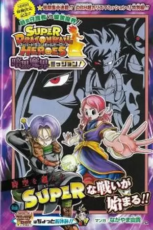 Super Dragon Ball Heroes Manga Capítulos