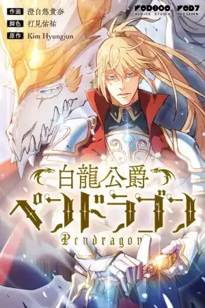El Duque del dragón blanco: Pendragon Manga Capítulos
