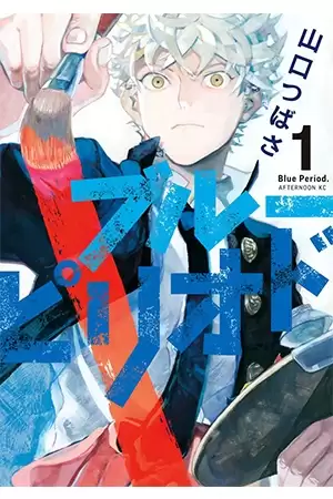Blue Period Manga Capítulos