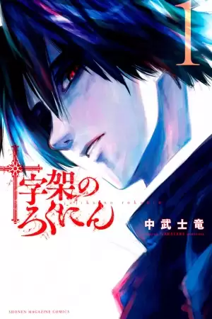 Juujika no Rokunin Manga Capítulos