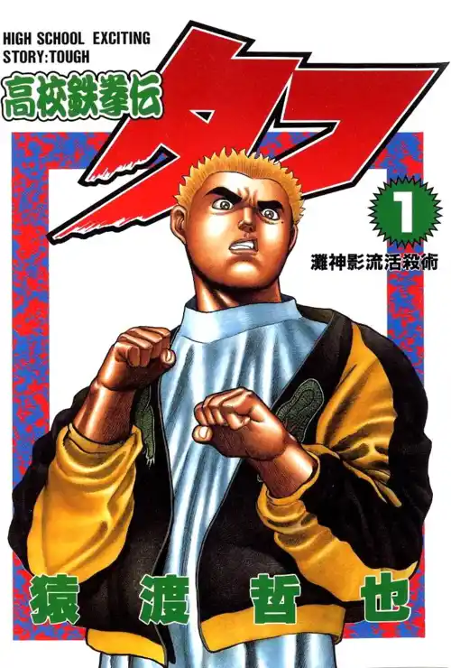 Koukou Tekken-den Tough Manga Capítulos