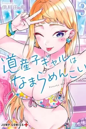Dosanko Gyaru Is Mega Cute Manga Capítulos